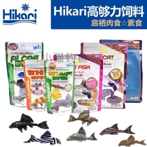 Japanese Hikari high enough mouse fish allotype fish vegetarian feed OCTO fish food Zhuobi thin benthic fish