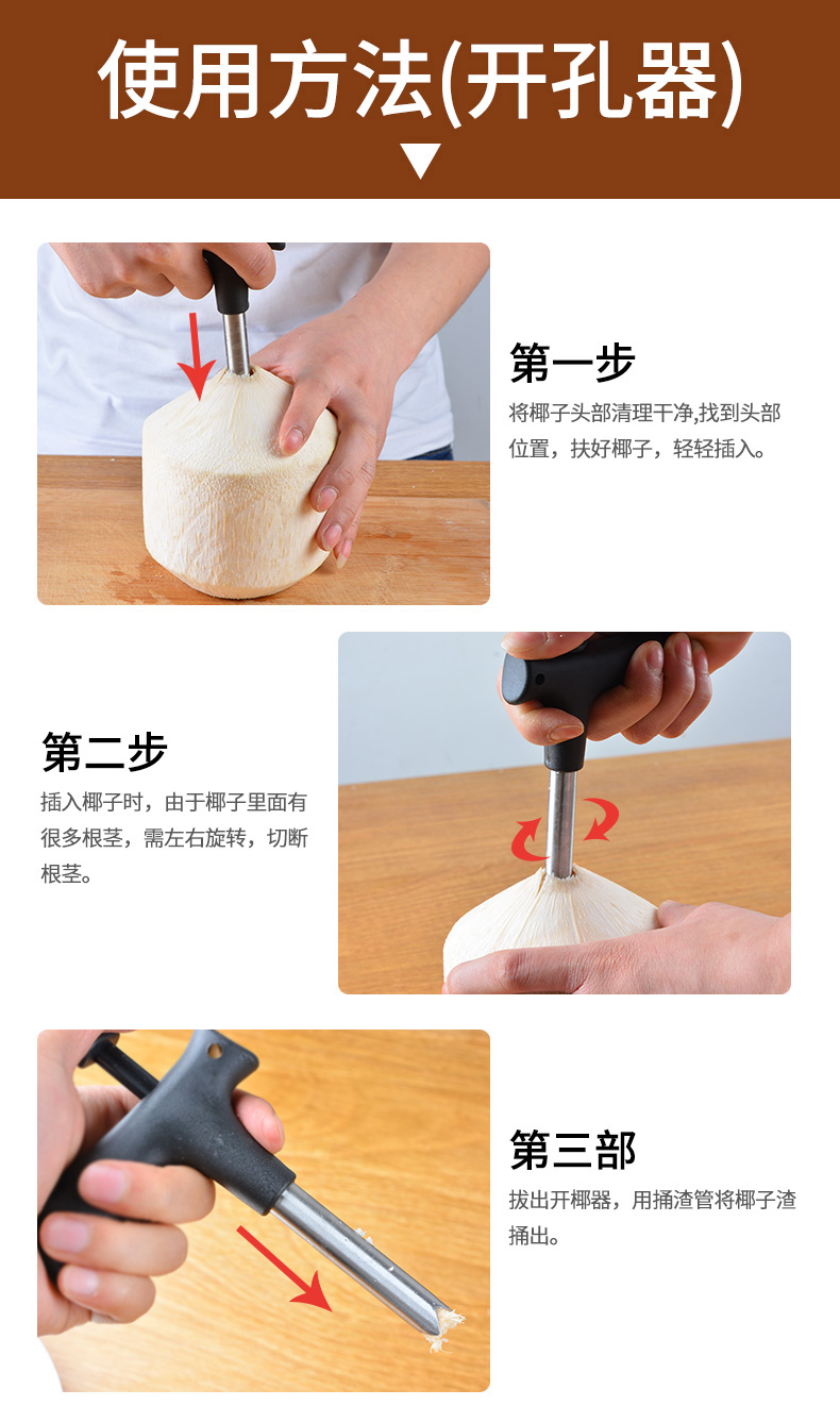 开椰器开椰子器椰子刀破开壳器壳工具刨丝椰青开孔器取肉器开口器