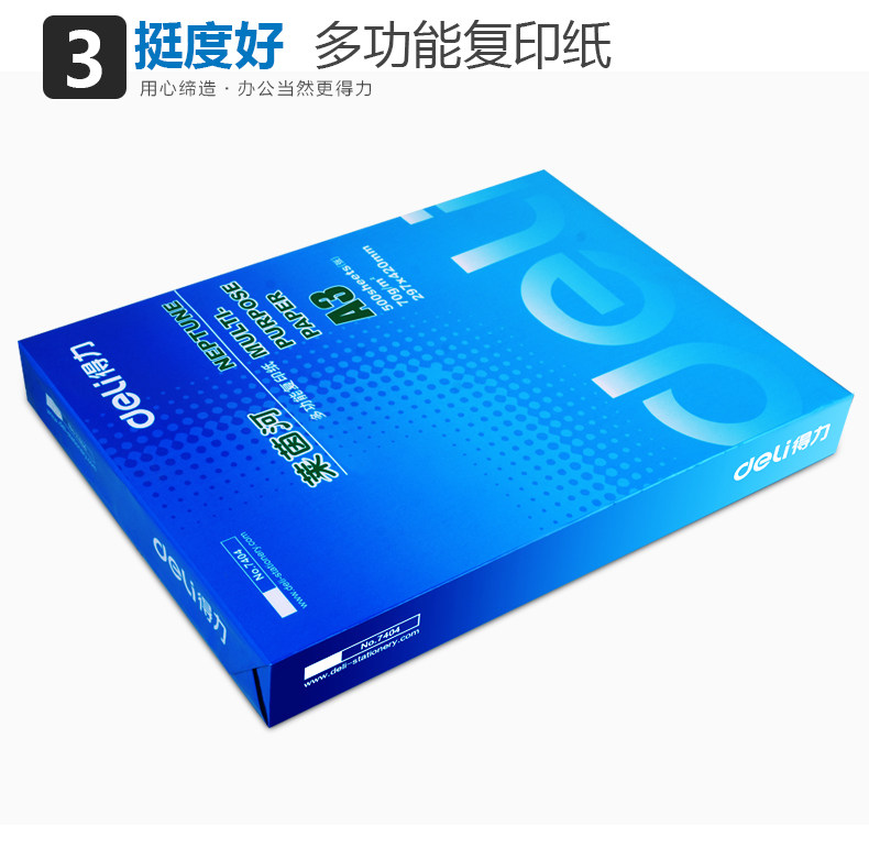 包邮得力a3纸打印复印纸70g单包500张复印纸 a3白纸办公用品批发