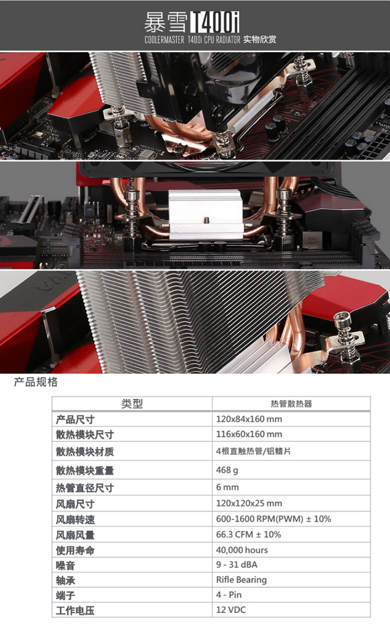 酷冷至尊t400i cpu散热器 台式机 cpu风扇 1155 2011amd1150 1151