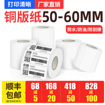 (Shunfeng) giant line coated paper self-adhesive label paper blank bar code printing paper supermarket price clothing tag sticker 50 60 single double row three-proof pharmacy milk tea shoe box price