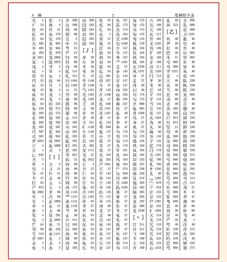 华教社:《汉字海》201807