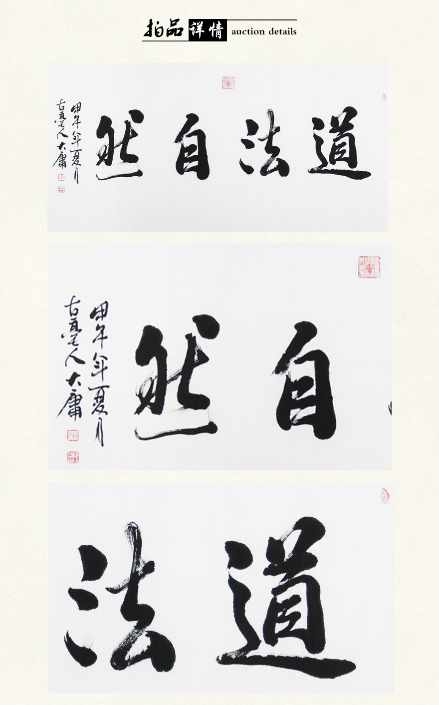 开门大吉 薜大庸《道法自然》