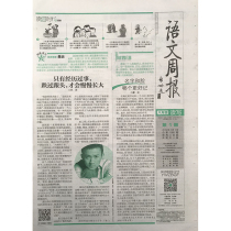 Chinese Weekly eighth grade first volume reading and writing textbook tutoring newspaper junior high school two 1 first semester