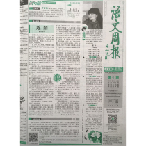 Chinese Weekly eighth grade first volume junior high school two-person teaching curriculum standard simultaneous tutoring newspaper semester