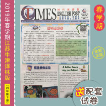 Times English Newspaper Primary School 4th Grade English Newspaper Jiangsu Yilin Su Education Edition Send Test Paper Spring Semester
