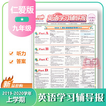 English learning counseling newspaper 9th grade benevolence version last semester popular science edition third grade first volume teaching assistant