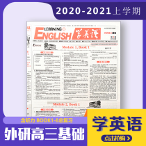 Learning English Report Foreign Research Senior Three Basic Edition Last semester High School Counseling College Entrance Examination General Review 2020-2021 School Year