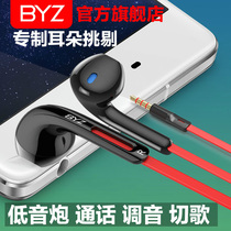 BYZ s850 Noodle Headset HiFi Entrance Ear-Ear phone Universal with wheat Chicken Game Ear Barley Heavy Bass