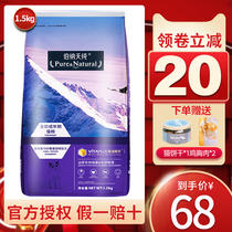 Bernatianpure Cat Food 1 5kg3kg nutrition and fattening adult British short blue cat Bona Tianchun no Valley cat food