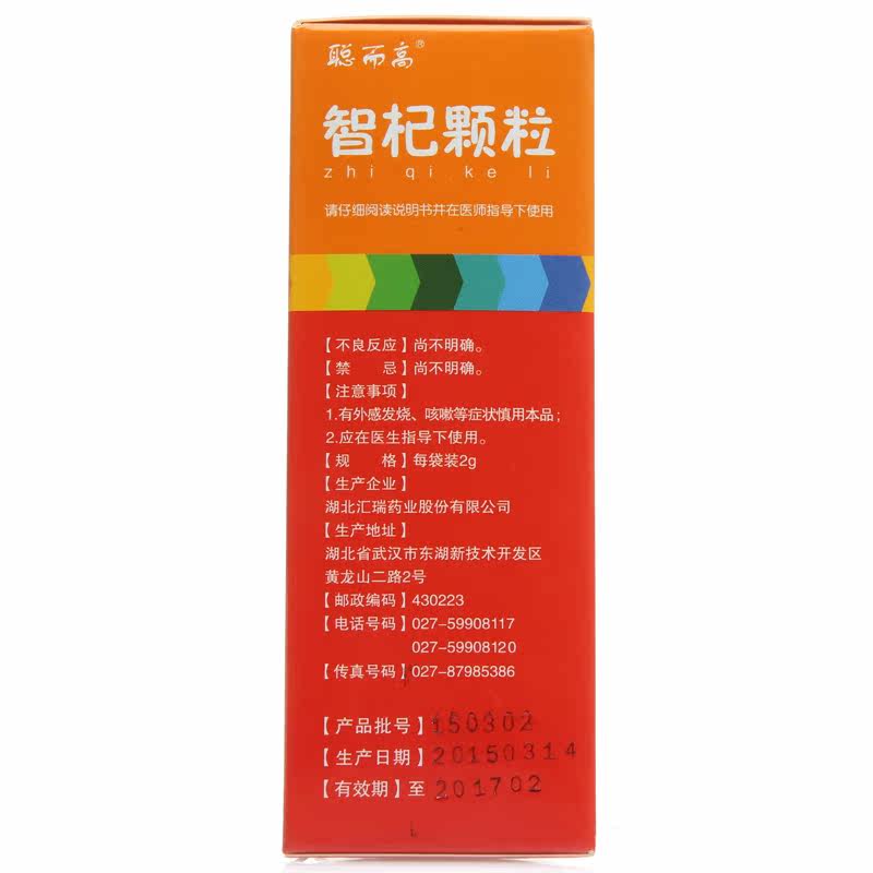 聪而高 智杞颗粒 2g*12袋/盒
