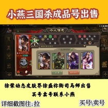 Mobile phone Three Kingdoms killing martial general Xu Rong Ma Jun Xu You Sima Shi official three no number for sale