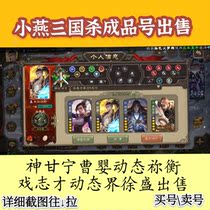Mobile phone Three Kingdoms killing martial general Cao Baby God Gan Ning Zhang Qi Ying You Heng Zhi only sold