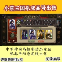 The Three Kingdoms killed the warlord Sima Yi Zhang Chunhua god Zhou Yu Gongsun Kang for sale