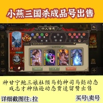 Mobile phone Three Kingdoms killing martial general God Gan Ning Du Pre Bao Sanniang God Sima Yi Ma Jun Drama Zhi Cai Liu Praise You Heng sold