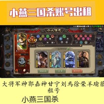 Mobile phone Three Kingdoms killing the great general Guo Jia Yang Li Yu Ma Junjie Xu Sheng Wang Yun Shen Lu Xun Liu Yan rented