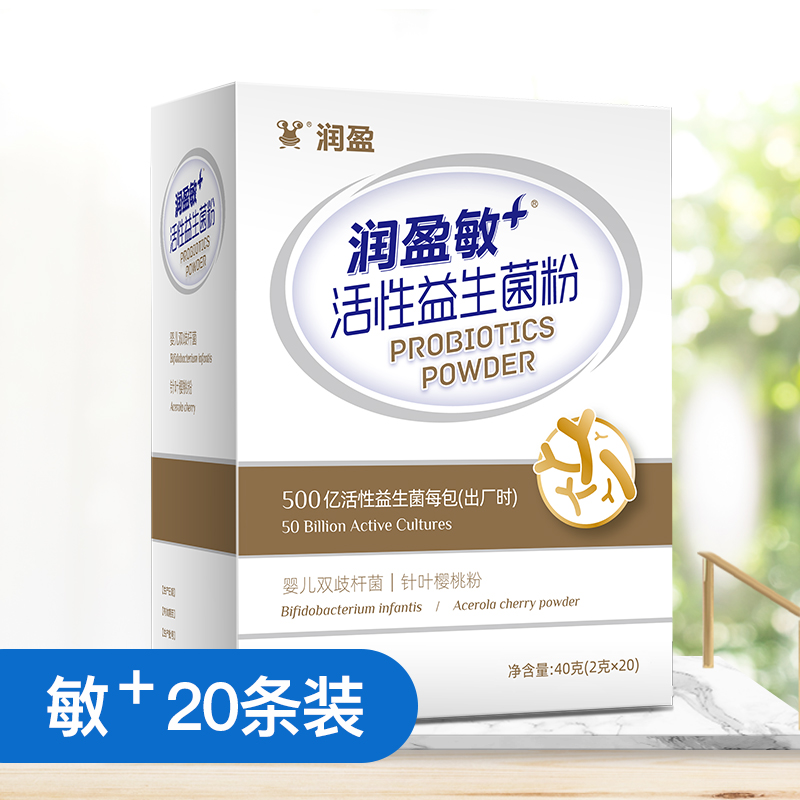 润盈 敏+ 500亿活性益生菌冻干粉 20条盒装 双重优惠折后￥9.9包邮