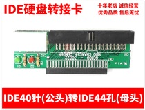 IDE40 pin turning IDE44 hole 3 5 inch IDE male head turn 2 5 inch IDE motherhead Hard disk riser