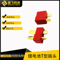 Freescale smart car gold-plated high-current lithium battery T-head plug male head female head Yifei Technology