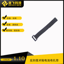 NXP smart car anti-buckle velcro cable tie cloth Battery cable tie Battery installation bundle by flying technology