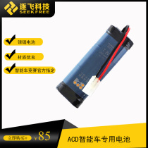 Freescale (NXP)smart car competition ACDF car model battery new Yifei branch