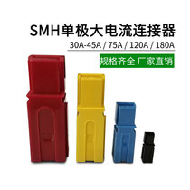 SMH mono-pole connectors 15A 30A 45A 75A 120A 180A 400A600V charging plug