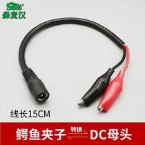 DC5 5-2 1mm female turn crocodile clip cable Battery Battery red and black clip DC test wire