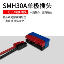 SMH Senmaihan 15A 30A 45A Unipolar high current connector one minute five conversion plug