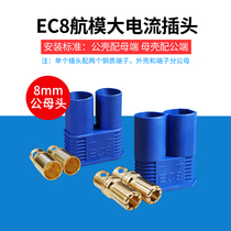 EC8 aircraft model copper plug plug 8mm Banana plug power battery pack EC3 EC5 can be welded 100A