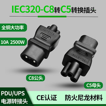 IEC320 C5 to C8 two-hole eight-character tail to three-hole plum tail digital portable conversion plug converter