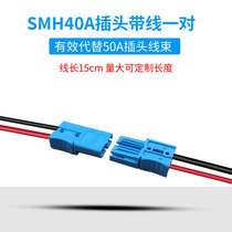 SMH40A with wire charging plug a pair to replace 50A high current Connector connector plug forklift electric car
