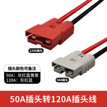 SMH50A plug to 120A plug high current power supply cable electric vehicle battery battery adapter wire