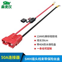 SMH 50A120A175A600V plug charging connector with wire 40A car tandem fuse box
