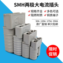 SMH connector 350A 600V power plug connector forklift battery battery battery charging plug 50A175A