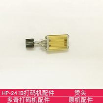 HP-241B DY-8 coding machine accessories Hot head and base coding machine accessories factory direct sales