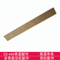 Doqi DZ-400DZ-500 single chamber vacuum machine accessories high temperature cloth strip high temperature cloth original machine accessories