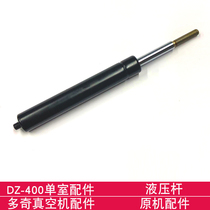 Multi-odd single-chamber vacuum machine hydraulic rod manufacturer direct sales DZ-400 single room vacuum machine accessories original machine accessories