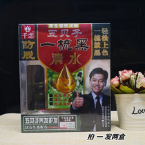 Thousand love five shellfish anti-take-off comb black anti-allergic water formula Natural black own hair dye at home