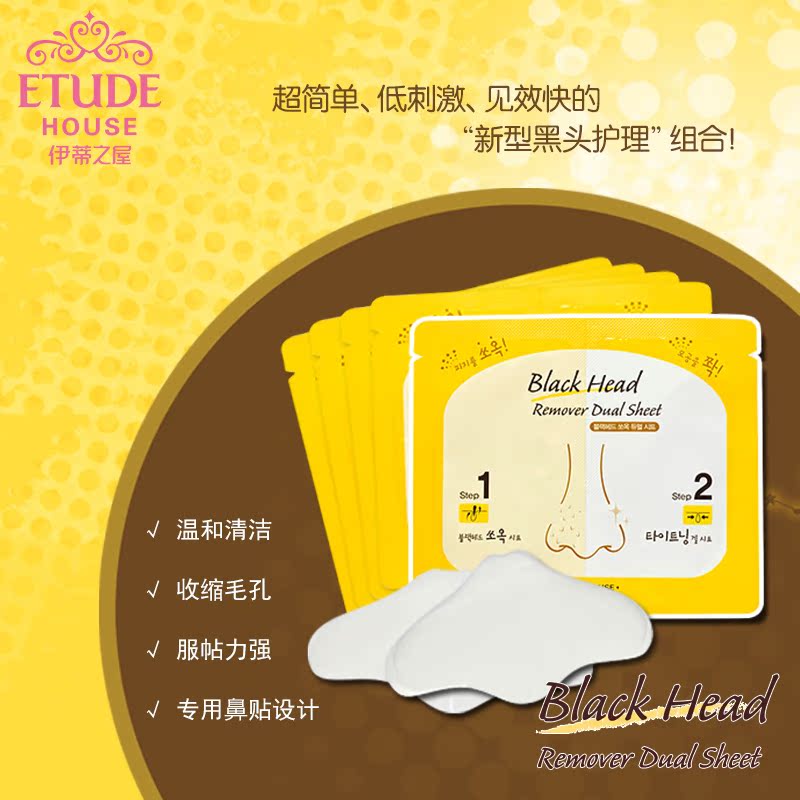 【品牌团】ETUDE HOUSE伊蒂之屋 吸黑头细致毛孔双重鼻贴膜清洁产品展示图1