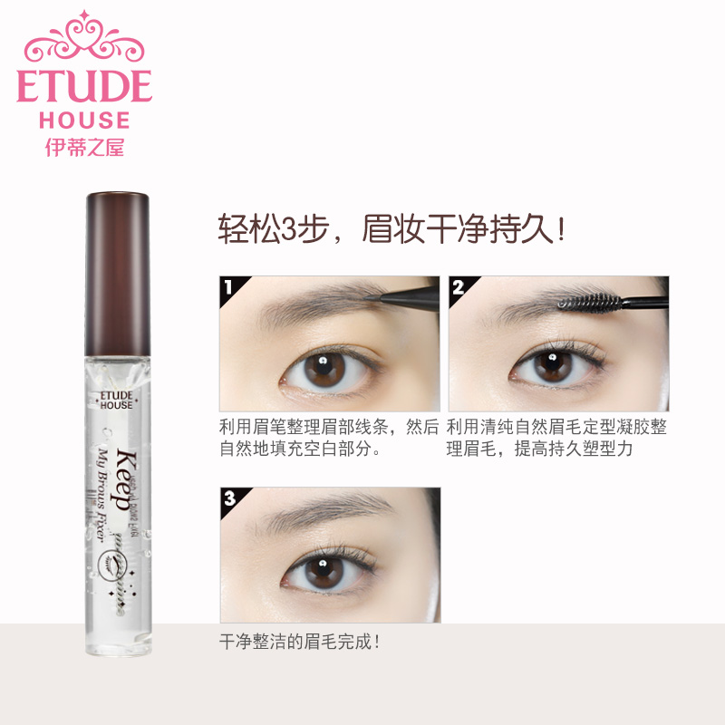 ETUDE HOUSE伊蒂之屋 清纯自然眉毛定型凝胶眉毛雨衣防水持久产品展示图5