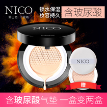 Nico cushion BB cream Nude makeup concealer strong Korea moisturizing cc liquid foundation Long-lasting makeup control oil isolation does not take off makeup