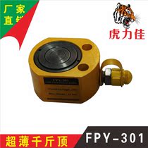 Hulijia FPY301 hydraulic multi-purpose jack ultra-thin 30 tons stroke 15MM factory direct sales