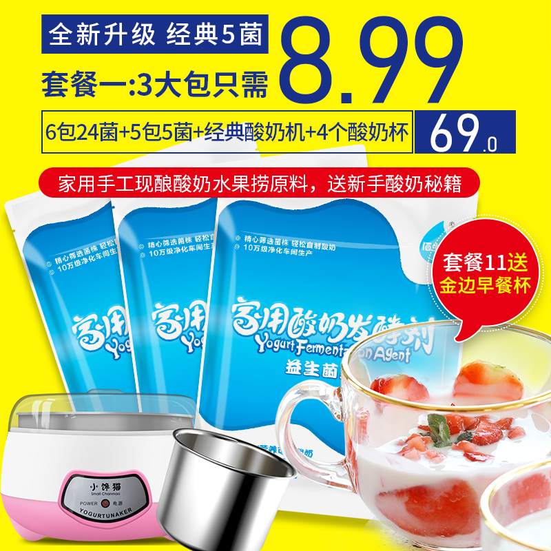 佰生优自制酸奶发酵菌家用益生菌粉乳酸菌发酵剂小型酸奶机酸奶粉 Изображение 1 佰生优自制酸奶发酵菌家用益生菌粉乳酸菌发酵剂小型酸奶机酸奶粉 Изображение 1