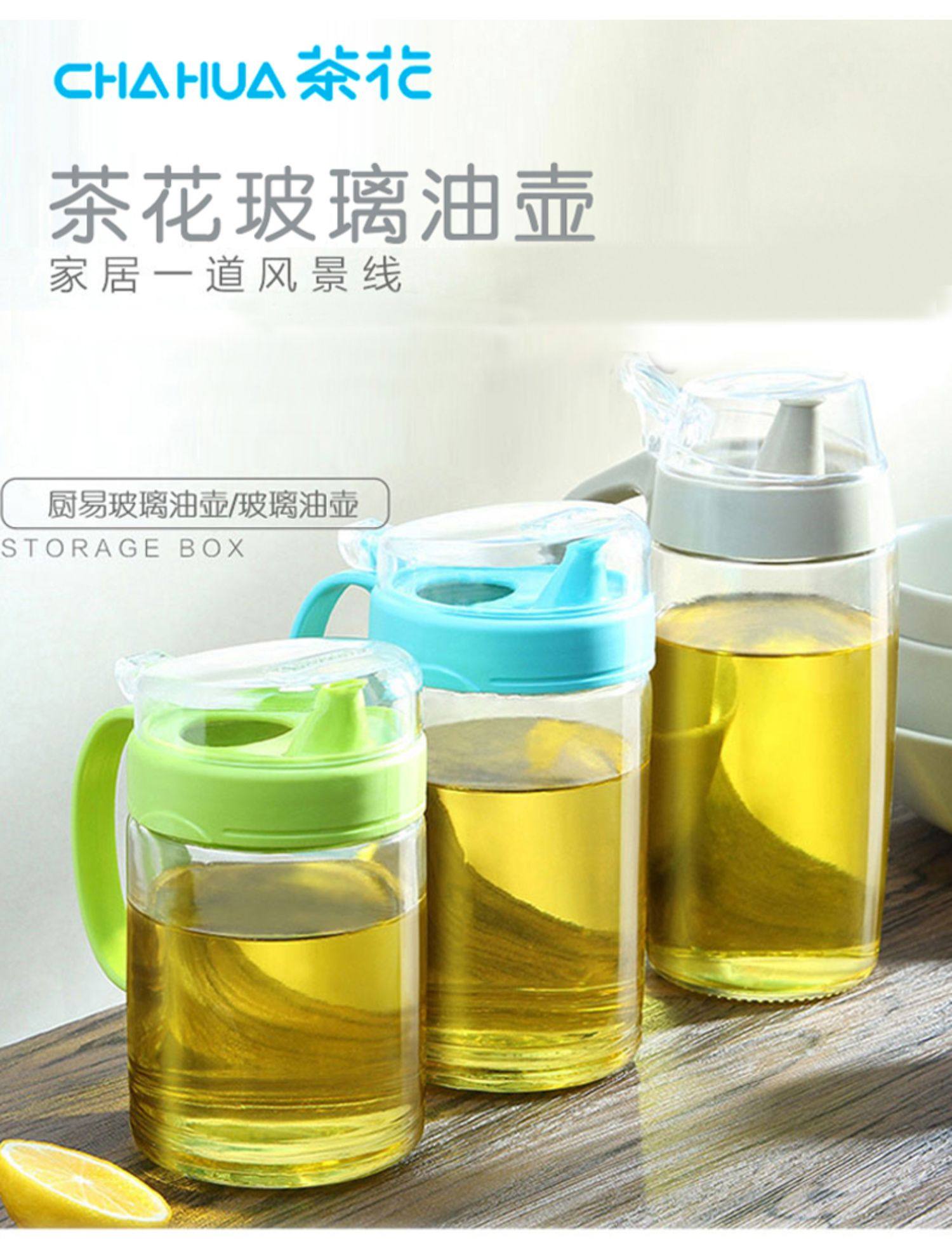 【茶花】家用油壶防漏玻璃油壶