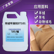 Cashmere Smoothing Agent ST-101 Clothing Smoothing Softener Hand-feeling Expert Manufacturers Hot Sale Jiangsu Zhejiang Shanghai Anhui