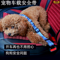 Dog car seat belt pet car traction rope elastic retractable car traction cat and dog fixed belt safety buckle