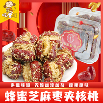 Date Clip Walnut Plus Sesame Honey 200g Xinjiang Teryield Nuclear-free Grey Date Sandwich Walnut walnut Pregnant Women Casual Snacks