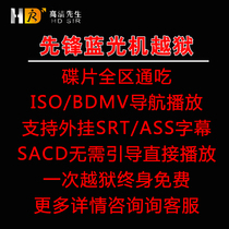 Pioneer BDP-LX58 88 55 160 450 LX500 800 Blu-ray player HD Mr. Jailbreak