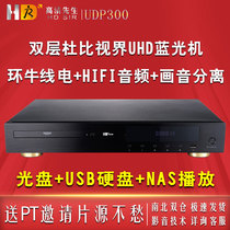 HDSIR UDP-300 Mr. HD 4K Blu-ray hard disk player UHD double-layer Dolby Vision CD player