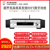 Winner Tianyi AD-66D Super Class A HiFi Fever Amplifier Digital Power Amplifier Home USB Music Bluetooth
